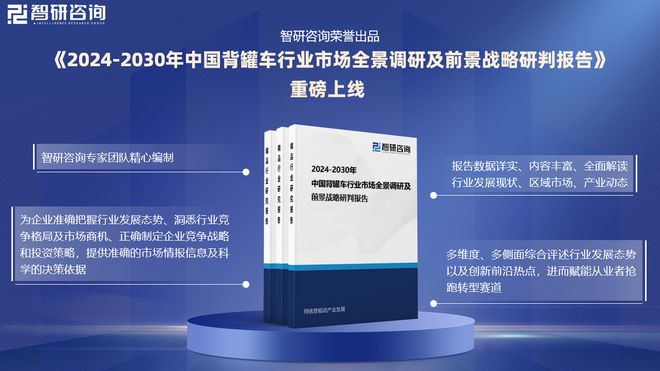 2024版中国背罐车行业市场发展前景分析报告（智研咨询发布）(图1)