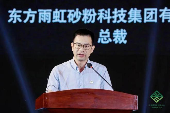东方雨虹出席2024第十一届中国国际预拌砂浆生产应用技术研讨会(图2)