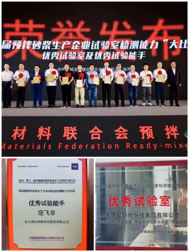 东方雨虹出席2024第十一届中国国际预拌砂浆生产应用技术研讨会(图5)