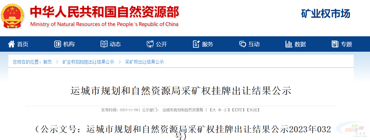米乐713亿元!威顿水泥集团竞得山西一水泥用石灰岩矿采矿权(图1) 米乐713亿元!威顿水泥集团竞得山西一水泥用石灰岩矿采矿权(图1)