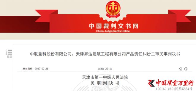 购买中联重科干混砂浆搅拌站9年 质量缺陷致无法生产米乐(图2)