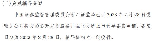 益森科技公司公开发行股票并在北交所上市辅导(图2) 益森科技公司公开发行股票并在北交所上市辅导(图2)