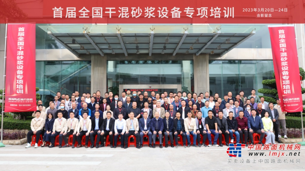 5天学会实操!南方路机搅拌学院全国干混砂浆设备专项培训首次开班!(图1) 5天学会实操!南方路机搅拌学院全国干混砂浆设备专项培训首次开班!(图1)