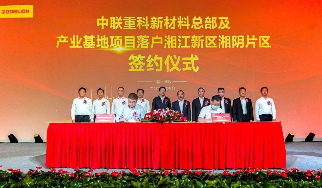 【资讯】建筑材料领域迎重磅选手中联重科投建新材料总部项目(图1) 【资讯】建筑材料领域迎重磅选手中联重科投建新材料总部项目(图1)