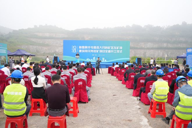 海南岛内储量第一净矿项目正式开工(图1)