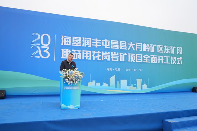 海南岛内储量第一净矿项目正式开工(图2)