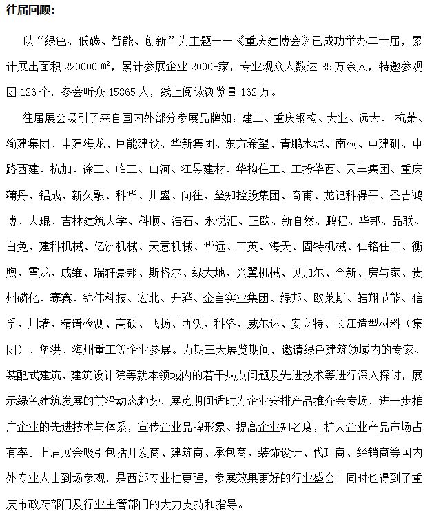 2024第21届中国(重庆)国际智能建造与绿色建筑产业博览会(图1) 2024第21届中国(重庆)国际智能建造与绿色建筑产业博览会(图1)