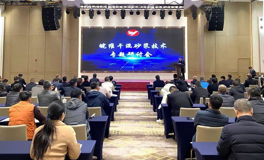 共话前沿 皖维成功举办干混砂浆技术专题研讨会(图1) 共话前沿 皖维成功举办干混砂浆技术专题研讨会(图1)