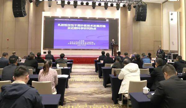 共话前沿 皖维成功举办干混砂浆技术专题研讨会(图3) 共话前沿 皖维成功举办干混砂浆技术专题研讨会(图3)