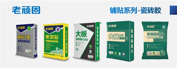 瓷砖胶行业十M6米乐官网大新锐品牌大比拼老顽固等品牌实力抢镜(图2) 瓷砖胶行业十M6米乐官网大新锐品牌大比拼老顽固等品牌实力抢镜(图2)