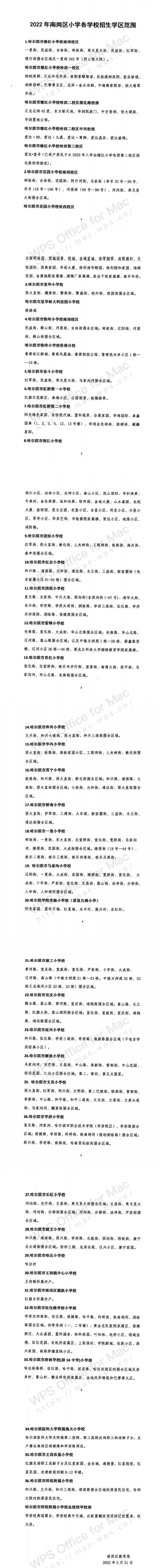 哈尔滨核酸检测有大调整!市教育局紧急通知!最新停电通告(图2) 哈尔滨核酸检测有大调整!市教育局紧急通知!最新停电通告(图2)